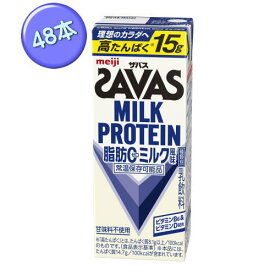 送料無料　明治　ザバス ミルクプロテイン　脂肪0 　ミルク風味　200ml×48本入　（2ケース）　 MILK PROTEIN プロテイン　savas 　★