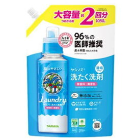 在庫限り　ヤシノミ 洗たく洗剤 濃縮タイプ 1050mL 詰替用3980円(税込)以上で送料無料