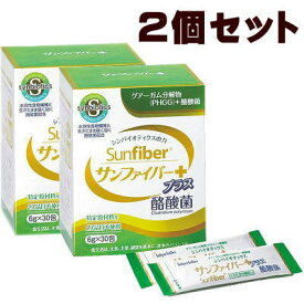 タイヨーラボ　サンファイバー＋酪酸菌　スティック　6g×30包×2個セット　腸活　【栄養】送料無料