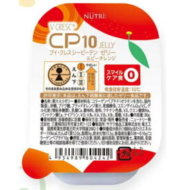 ニュートリー　ブイ・クレス シーピーテンゼリー　ルビーオレンジ　80g x 30カップ　【栄養】CP10　ゼリー　ブイクレス　コラーゲンペプチド10000mg　送料無料