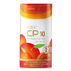 ニュートリー ブイクレス CP10 ルビーオレンジ 125ml x 30本 V CRESC ブイ・クレス シーピーテン【栄養】送料無料　★