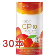 ニュートリー ブイクレス CP10 ルビーオレンジ 125ml x 30本 V CRESC ブイ・クレス シーピーテン【栄養】…