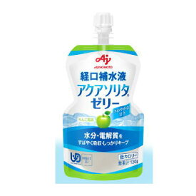 ネスレ　アクアソリタゼリー　りんご風味　130ml×6本　経口補水液 【栄養】　AJINOMOTO　味の素　