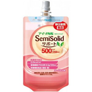 ネスレ アイソカル セミソリッドサポート 500kcal 250ml x 24 【栄養】送料無料
