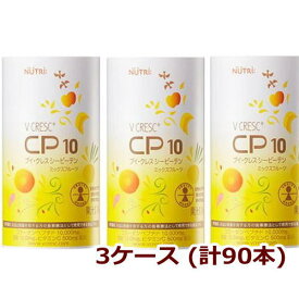 ニュートリー　ブイクレス　CP10　ミックスフルーツ味　(125ml×30本)×3ケース　90本 　V CRESC ブイ・クレス　シーピーテン　送料無料　★