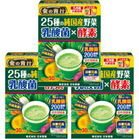 日本薬健　25種の純国産野菜乳酸菌×酵素　3.5g×60包×3箱セット　金の青汁　　【食品】★送料無料