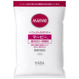 マービー 低カロリー甘味料 粉末1500g3980円(税込)以上で送料無料
