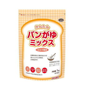 ヘルシーフード　パンがゆミックス　ミルク風味　1kg　　パン粥　パンガユ【栄養】3980円(税込)以上で送料無料