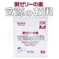 宮源 粥ゼリーの素 2kg 5年 長期保存食 ミキサー粥 【栄養】送料無料