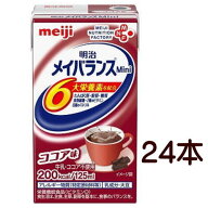 明治　メイバランスミニ　Mini　ココア味　125ml x 24本　【栄養】送料無料