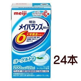 明治　メイバランスミニ　Mini　ヨーグルト味　125ml x 24本　【栄養】送料無料