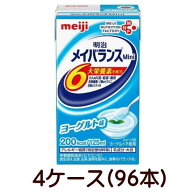 明治　メイバランスミニ　Mini　ヨーグルト味　125ml×24個×4ケース　【栄養】送料無料