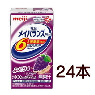 明治 メイバランスミニ Mini ブドウ味 125ml x 24本 【栄養】送料無料