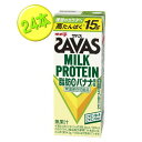 送料無料　明治　ザバス ミルクプロテイン　脂肪0 　バナナ風味　200ml×24本入（12本入×2セット）　 MILK PROTEIN …
