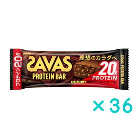 明治 ザバス　 プロテインバー ミルクチョコレート味 60g×36個　送料無料　★