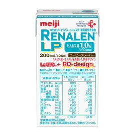 明治　リーナレンLP コーヒーフレーバー 紙パック 125ml x 24 【栄養】送料無料　★