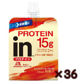 送料無料　inゼリー プロテイン15g ミックスベリーヨーグルト味 180g×36個