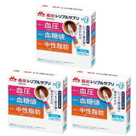 トリプルサプリ　やさしいミルク味　森永乳業 　(6.8g×20本) ×3　機能性表示食品　送料無料　★