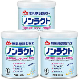 送料無料 ノンラクト 300g×3