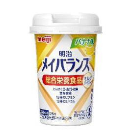 あす楽対応商品　明治メイバランス Miniカップ バナナ味 125ml×24 送料無料