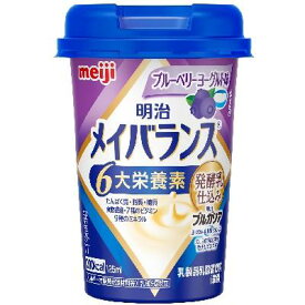 あす楽対応商品　明治メイバランス Miniカップ ブルーベリーヨーグルト味 125ml×24 送料無料送料無料