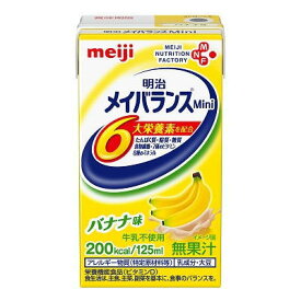 明治　メイバランスミニ　Mini　バナナ味　125ml x 24本　【栄養】送料無料