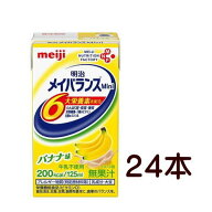 明治　メイバランスミニ　Mini　バナナ味　125ml x 24本　【栄養】送料無料