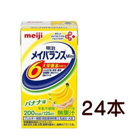 明治　メイバランスミニ　Mini　バナナ味　125ml x 24本　【栄養】送料無料
