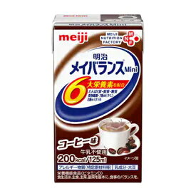 明治　メイバランスミニ　Mini　コーヒー味　125ml x 24本　送料無料　【栄養】送料無料