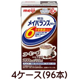 明治 メイバランスミニ Mini コーヒー味 125ml×24個 4ケース 96本　【栄養】送料無料