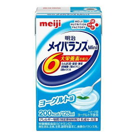 明治　メイバランス　Mini　ヨーグルト味　（125ml×24個）2ケース　　【栄養】送料無料