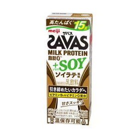 あす楽対応商品　送料無料　明治　　 ザバス ミルクプロテイン　ソイラテ風味　脂肪0 　　200ml×24本入　 MILK PROTEIN プロテイン　savas