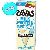 送料無料　明治 ザバス ミルクプロテイン　脂肪0 　バニラ風味　200ml×48本入　 MILK PROTEIN プロテイ…