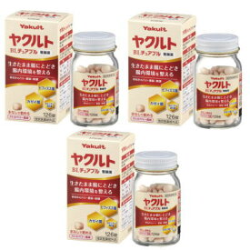 ヤクルトBL　チュアブル整腸薬 126錠×3　 指定医薬部外品 ストロベリー風味のチュアブル錠　 送料無料　★