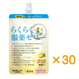 送料無料　らくらく服薬ゼリー レモン味 200g×30個　★