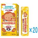 送料無料　おくすり飲めたね スティックタイプ （チョコ風味） 18g×6本入り ×20 ★