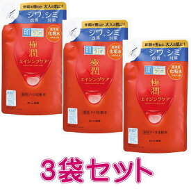 ネコポス発送　送料無料　肌ラボ 極潤 薬用ハリ化粧水 つめかえ 170mL 医薬部外品　×3　★