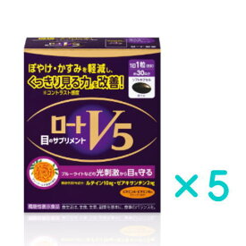 ロートV5α　30粒 ×5　ロート製薬　送料無料