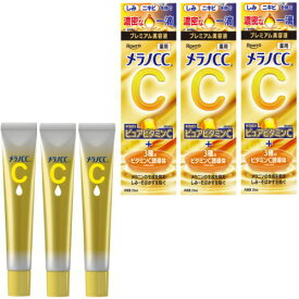 メラノCC 薬用しみ集中対策プレミアム美容液 20ml×3　 医薬部外品 送料無料 ★