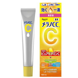 メラノCC 薬用 しみ 集中対策 美容液 20ml 医薬部外品3980円(税込)以上で送料無料