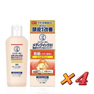 メディクイックH 頭皮のメディカルシャンプー しっとり ボトルタイプ 200ml ×4 医薬部外品 送料無料 ★