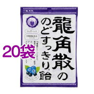 龍角散ののどすっきり飴 カシス＆ブルーベリー 75g×20袋送料無料