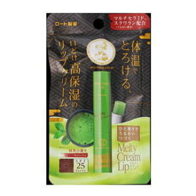 メンソレータム メルティクリームリップ（抹茶）2.4g3980円(税込)以上で送料無料