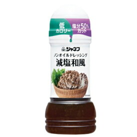 キューピー　ジャネフ　ノンオイル減塩和風　ドレッシング　200mL 【栄養】3980円(税込)以上で送料無料