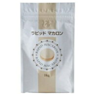 キューピー ラピッド マカロン 1kg　3980円(税込)以上で送料無料　【食品】