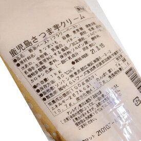 さつまいもクリーム 保存