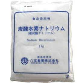 炭酸水素ナトリウム　1kg　重曹　業務用　八宝　3980円(税込)以上で送料無料　【食品】