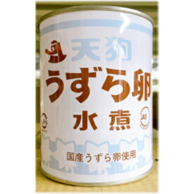 うずら卵　国産　JAS　業務用　2号缶　430g　天狗缶詰　3980円(税込)以上で送料無料　【食品】