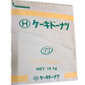 Hケーキドーナツ　10kg　鳥越製粉　3980円(税込)以上で送料無料　【食品】