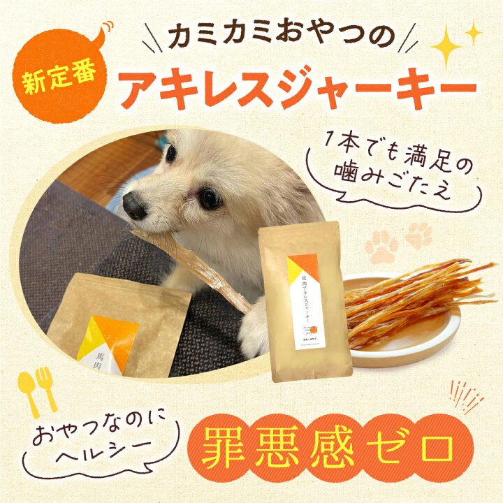 楽天市場】犬 おやつ 無添加 国産 ドッグフード 馬肉 馬肉 アキレス 
